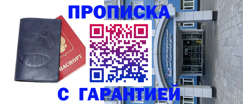 прописка законно в Краснотурьинске
