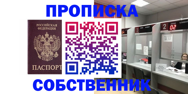 прописка штамп в Краснотурьинске
